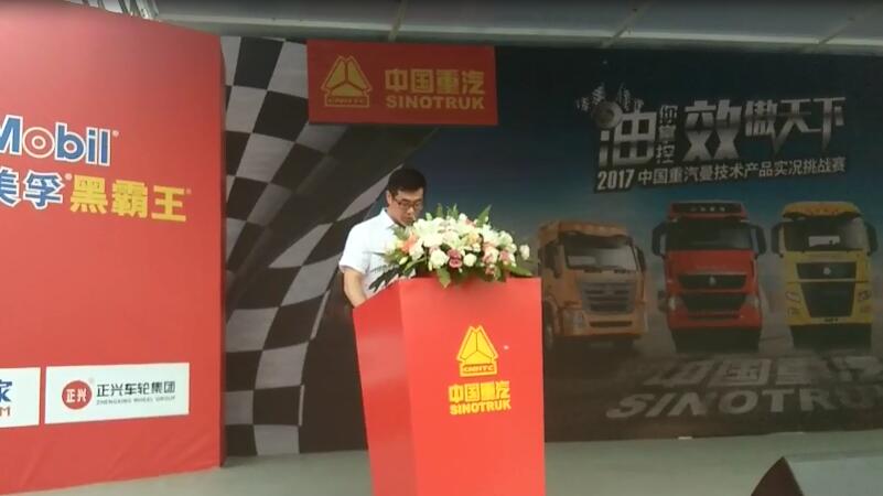 中国重汽集团宣传部副部长李跃致辞
