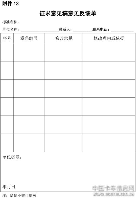 附件2：-征求意见反馈单.jpg