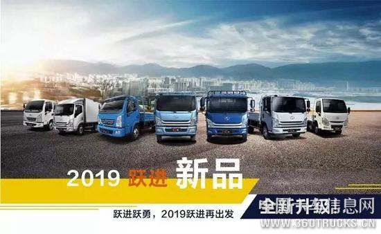 2019上汽跃进新品全新升级.jpg