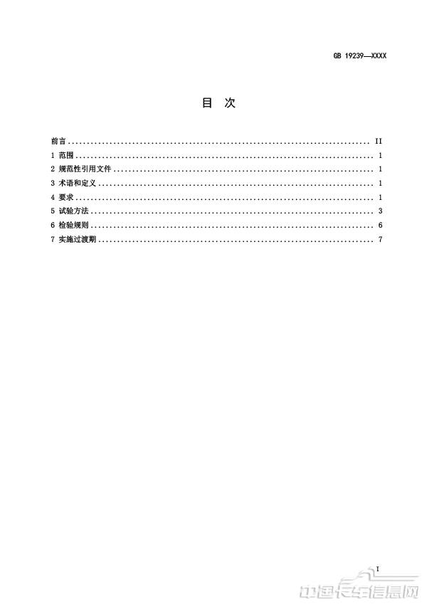 【报批稿】-燃气汽车燃气系统的安装要求-3.jpg