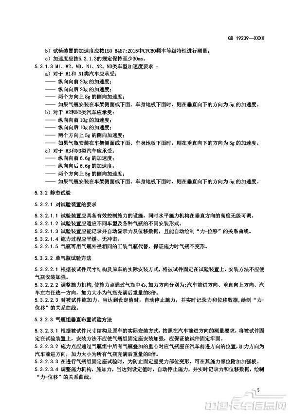 【报批稿】-燃气汽车燃气系统的安装要求-9.jpg