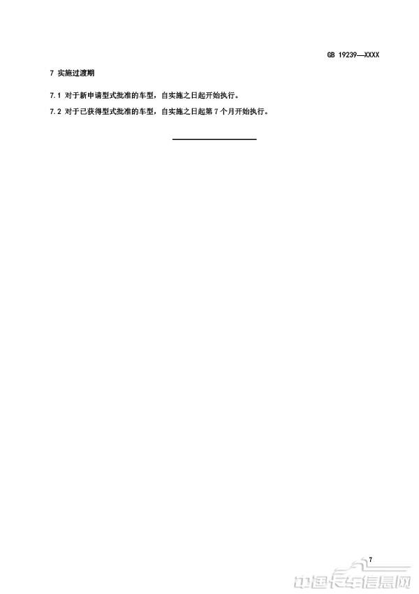 【报批稿】-燃气汽车燃气系统的安装要求-11.jpg