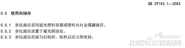 附件3-机动车冷却液-第1部分-燃油汽车发动机冷却液（征求意见稿）-17.jpg