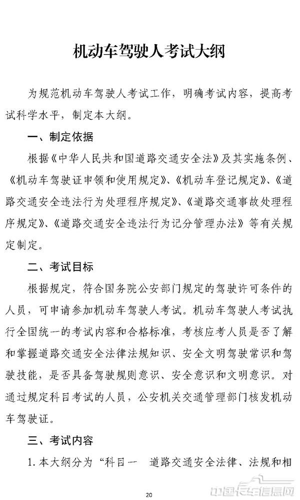 机动车驾驶培训教学与考试大纲-19.jpg