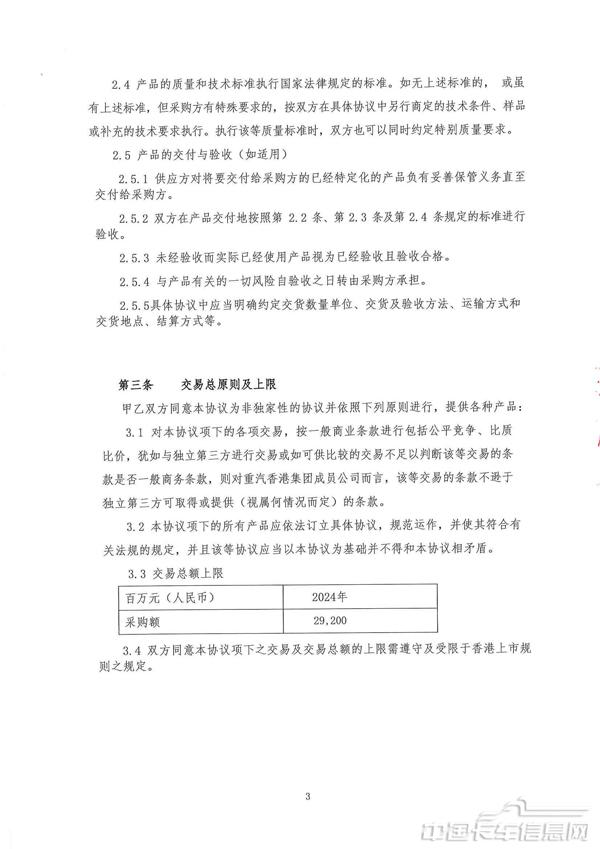 mx_405983993分享了一个公司公告_页面_4.jpg