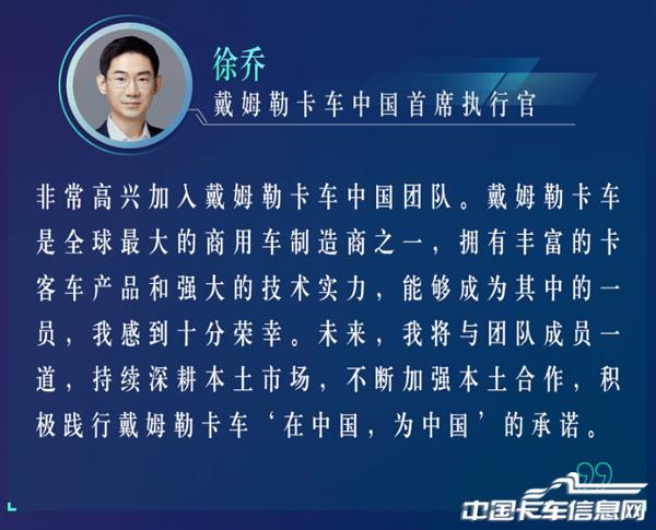 徐乔戴姆勒.jpg