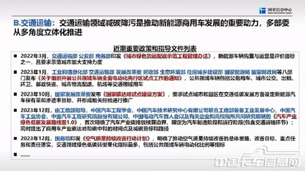 商用车市场总体形势与未来机遇-2024-04-商用车-30.jpg