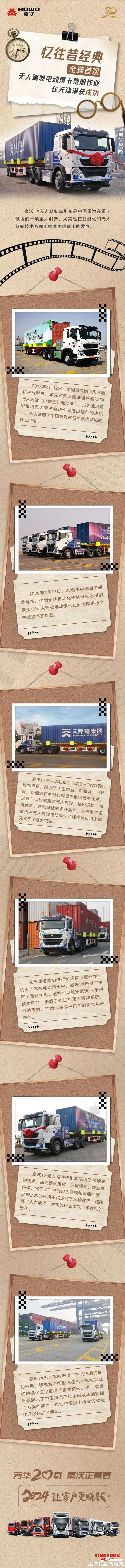 20240627-《忆往昔经典丨全球首次无人驾驶电动集卡整船作业在天津港获成功》.jpg