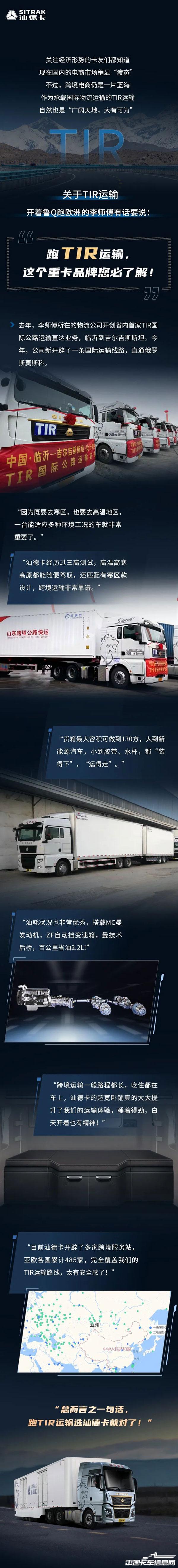 20240720-《想加入TIR运输？这个重卡品牌您必了解！》-2.jpg