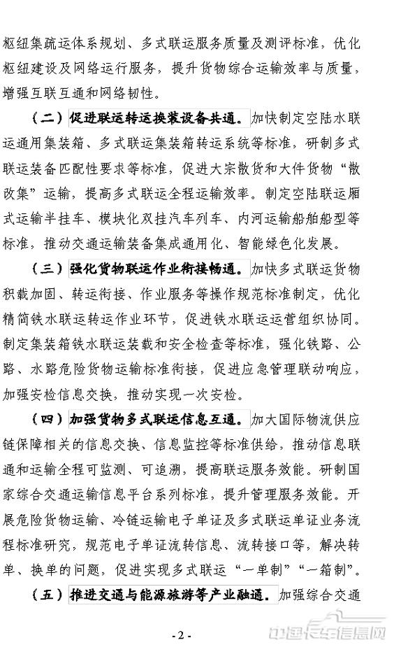 交通运输标准提升行动方案（2024—2027年）-2.jpg
