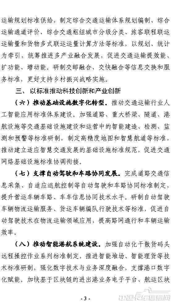 交通运输标准提升行动方案（2024—2027年）-3.jpg