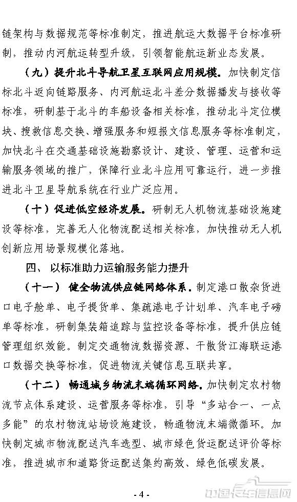 交通运输标准提升行动方案（2024—2027年）-4.jpg