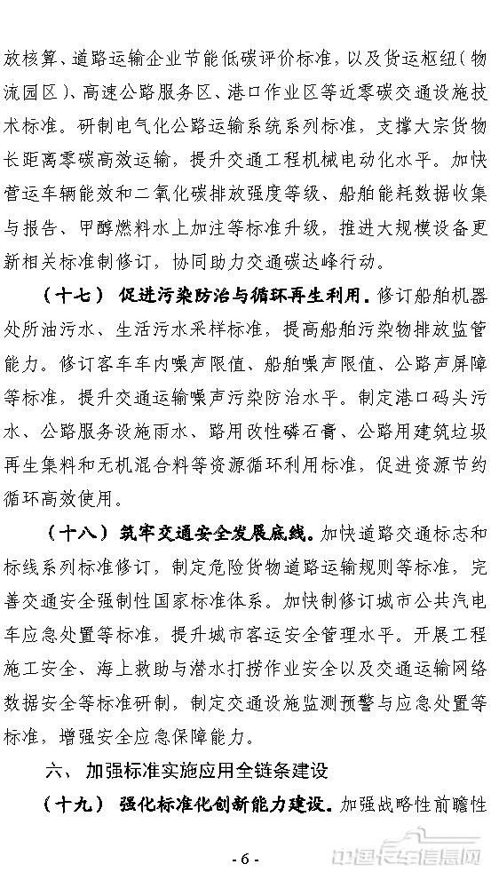 交通运输标准提升行动方案（2024—2027年）-6.jpg