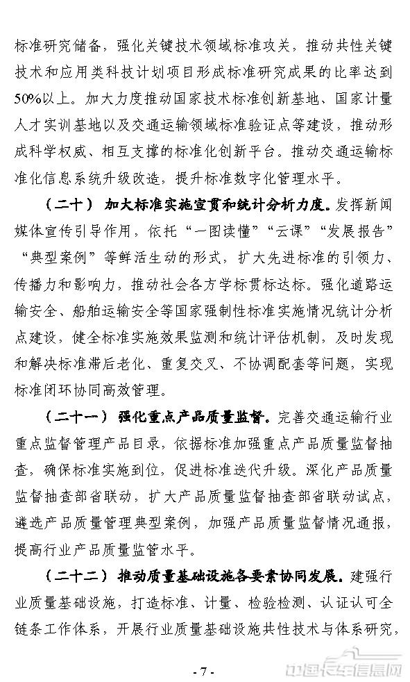 交通运输标准提升行动方案（2024—2027年）-7.jpg