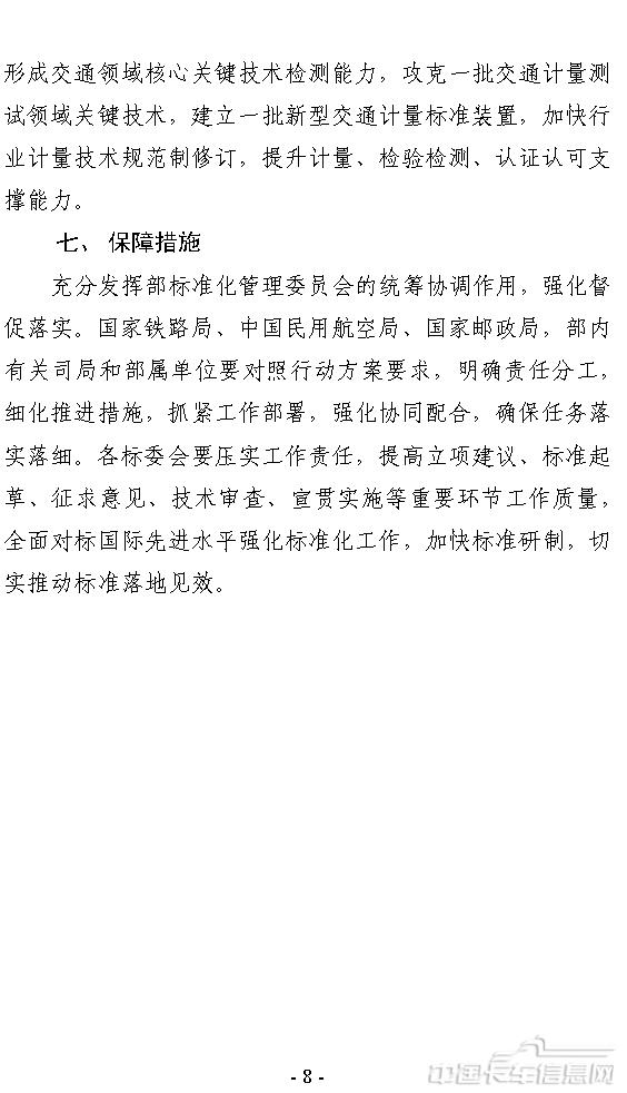 交通运输标准提升行动方案（2024—2027年）-8.jpg
