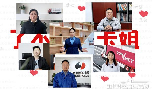 2企业代表向“了不起的卡姐”表达诚挚祝福.jpg