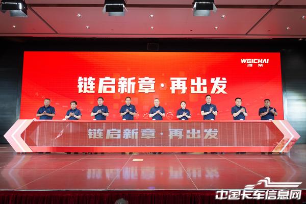 潍柴后市场与合作伙伴链启新章再出发仪式.jpg